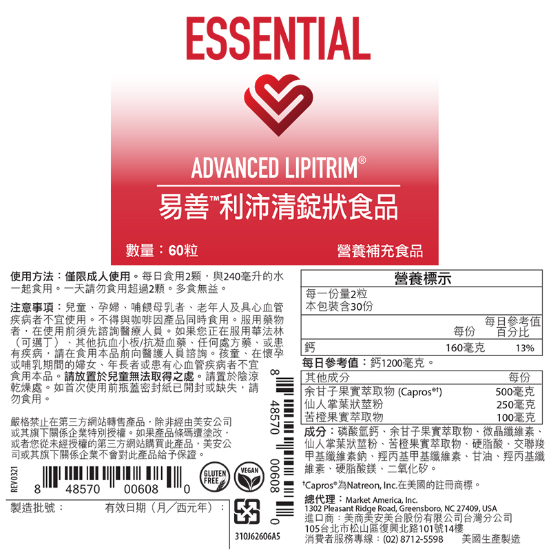 美安-易善-利沛清錠狀食品-產品說明