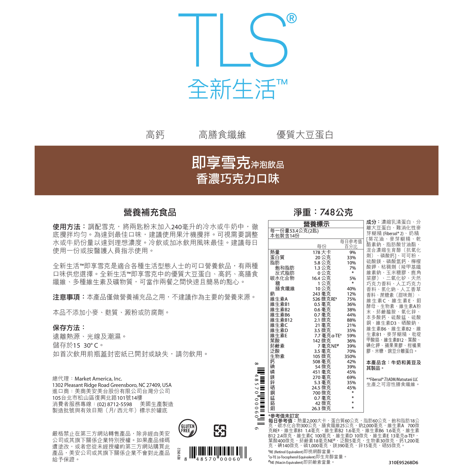 美安-全新生活-即享雪克-香濃巧克力口味-產品說明