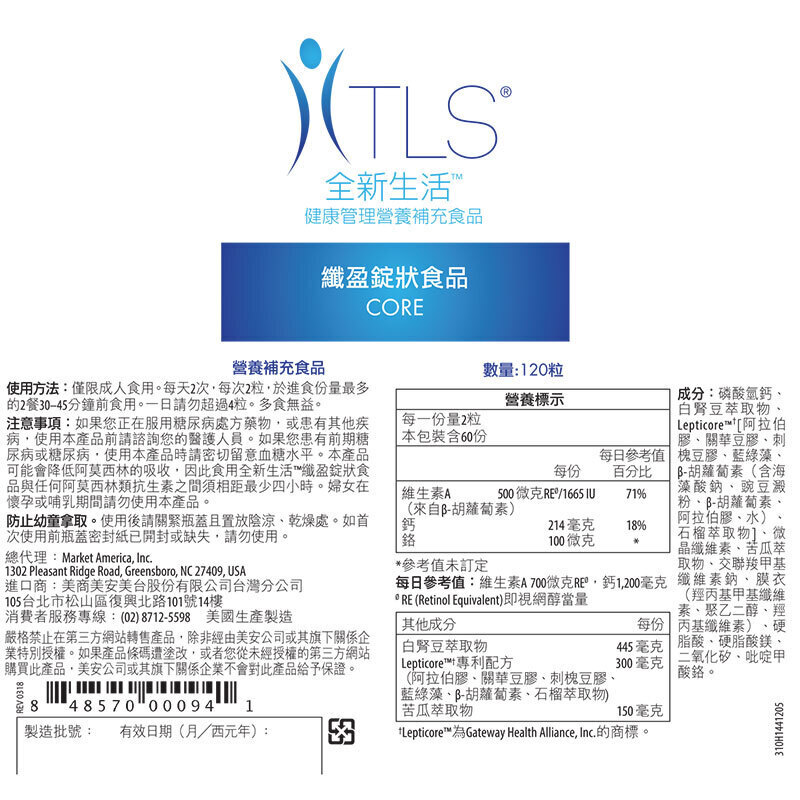 美安-全新生活-纖盈錠狀食品-產品說明