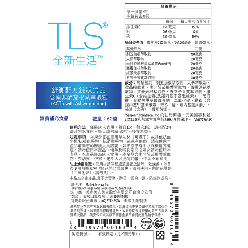 美安-全新生活-舒衡配方錠狀食品含南非醉茄根葉萃取物-產品說明