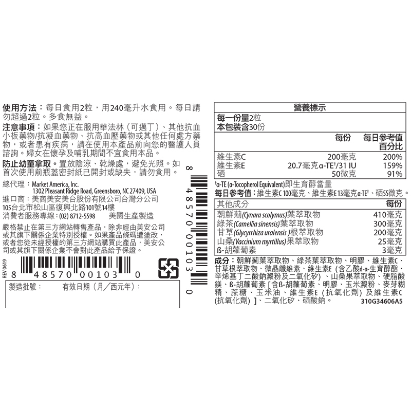 美安-汀蘭施-美安常青配方®膠囊食品-產品說明