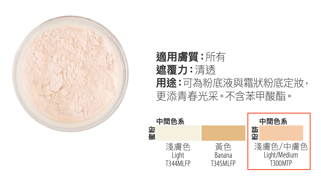 美安-莫蒂膚-亮顏粉餅