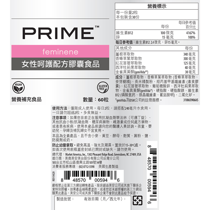 美安-prime-女性呵護配方膠囊食品-產品說明