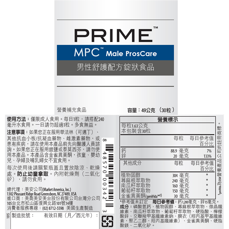 美安-prime-男性舒護配方錠狀食品-產品說明