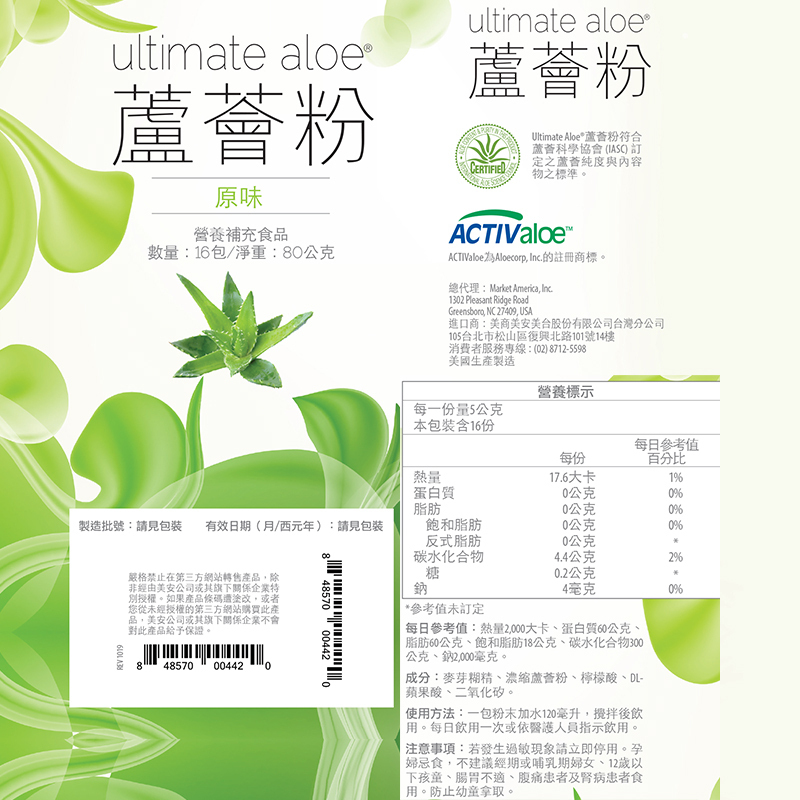 美安-Ultimate-Aloe-蘆薈粉-產品說明